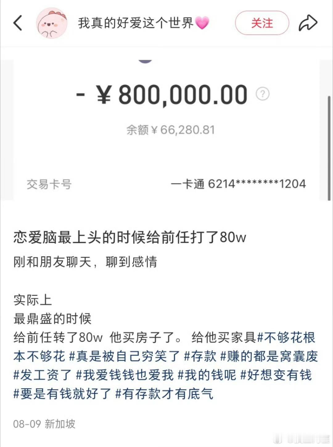 我朋友谈恋爱最上头的时候也是给渣男装修房子，后来一笔笔很艰难的要钱……最后还欠她
