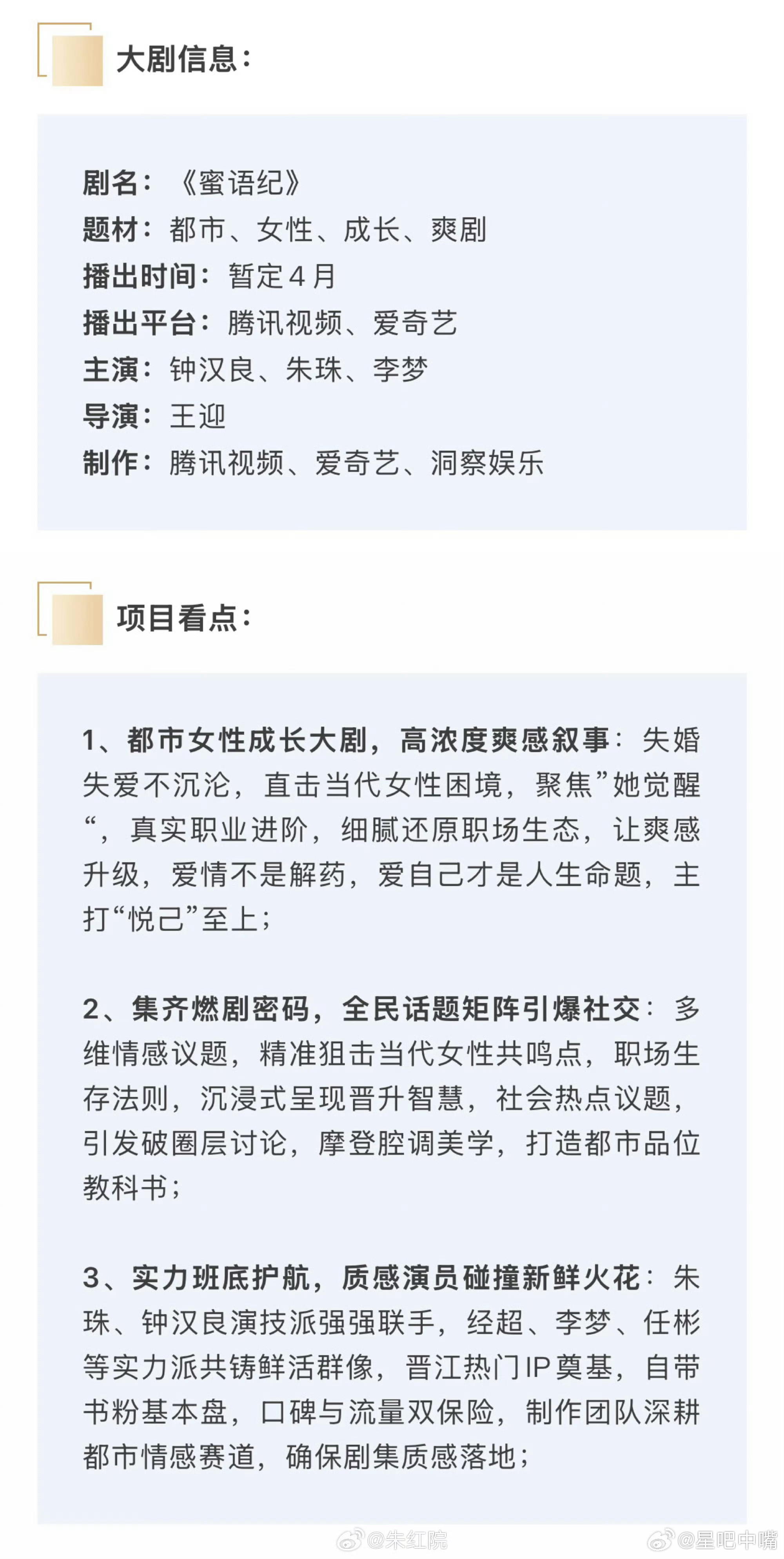 蜜语纪定档0413钟汉良朱珠《蜜语纪》定档4月13日爱奇艺腾讯视频播出，上星平