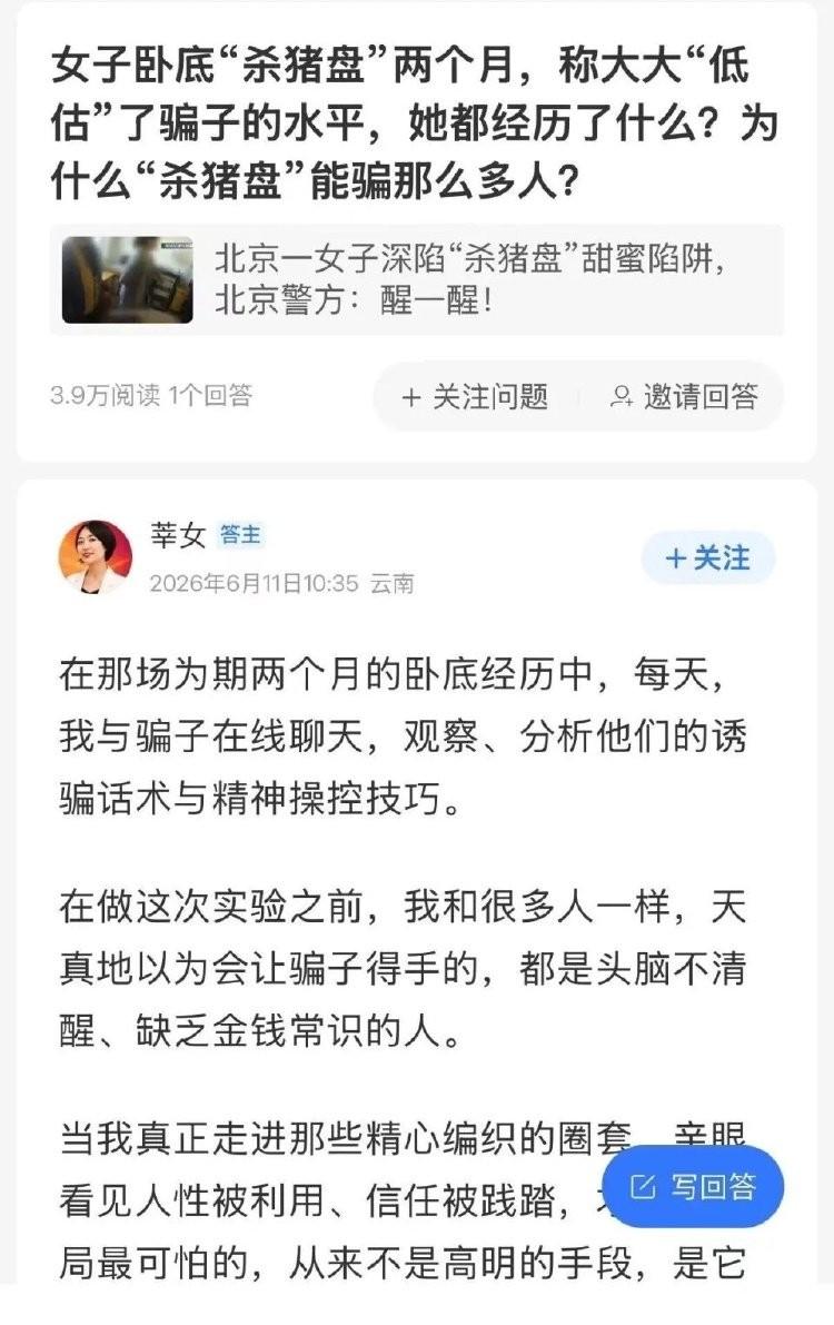 别再笑话杀猪盘受害者傻了！上海一位80后女作家亲自注册假账号卧底，两个月后惊