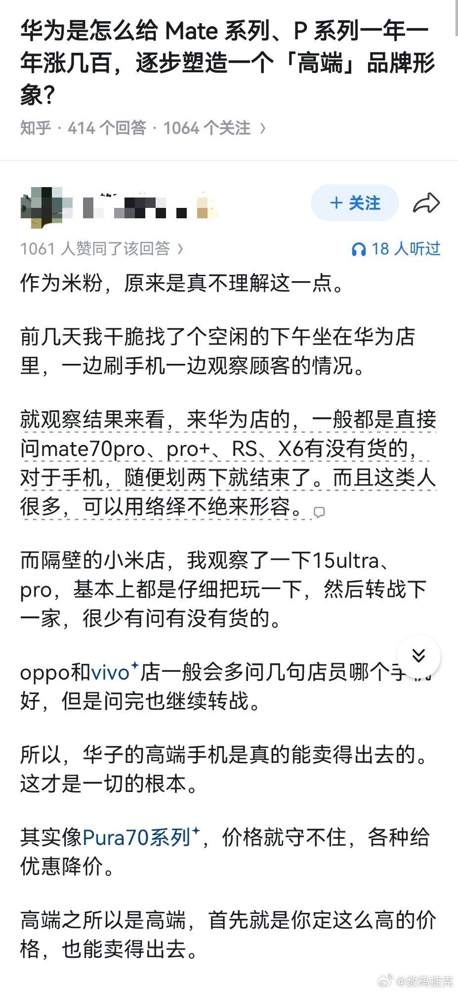 华为能做到“高端”，小米为什么不行呢？每次去华为店里，大部分都是中年人，他进店边