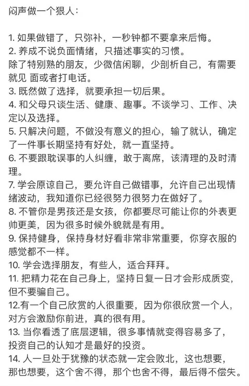 强烈建议：闷声做一个狠人。​​​