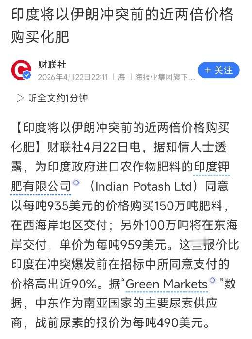 三哥终于还是低头了！ 据财联社报道：印度钾肥有限公司同意以每吨935美元的价