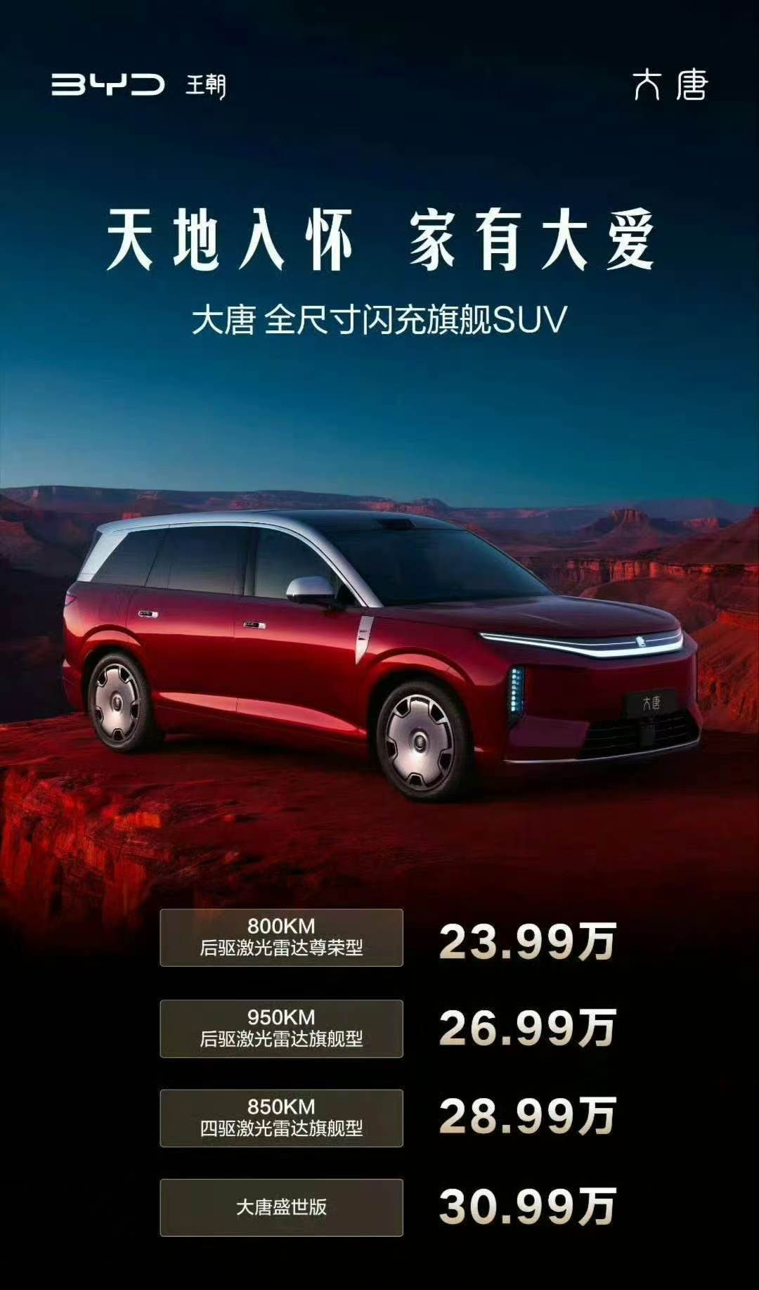 比亚迪大唐，这价格是便宜呢还是贵？是我那肯定就买800cltc的入门版，这续航