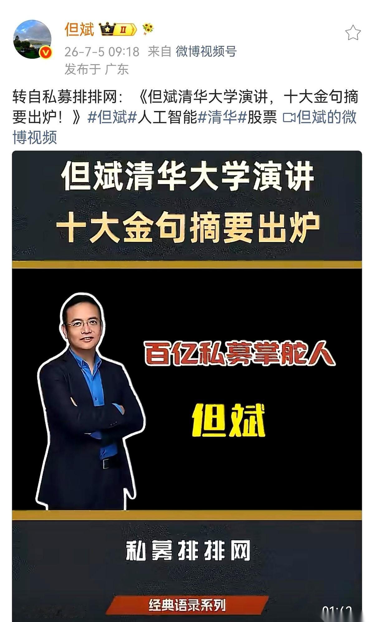 投资大佬但斌，最近在清华的一场演讲，直接把桌子掀了。他撂下几句狠话。第一句：“