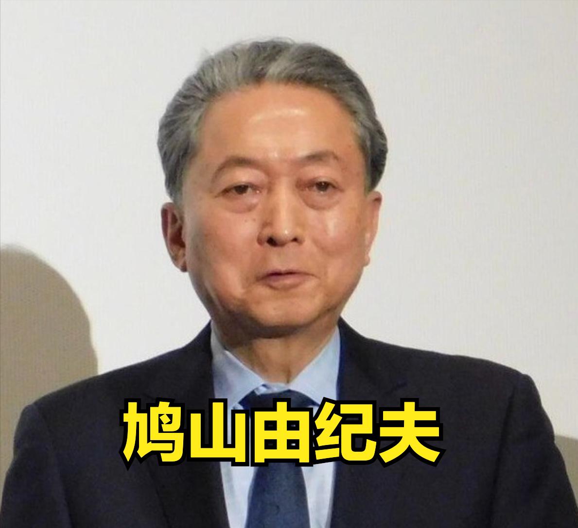 日本前首相鸠山由纪夫高度评价日本公明党退出联合政权 日本前首相鸠山由纪夫前就