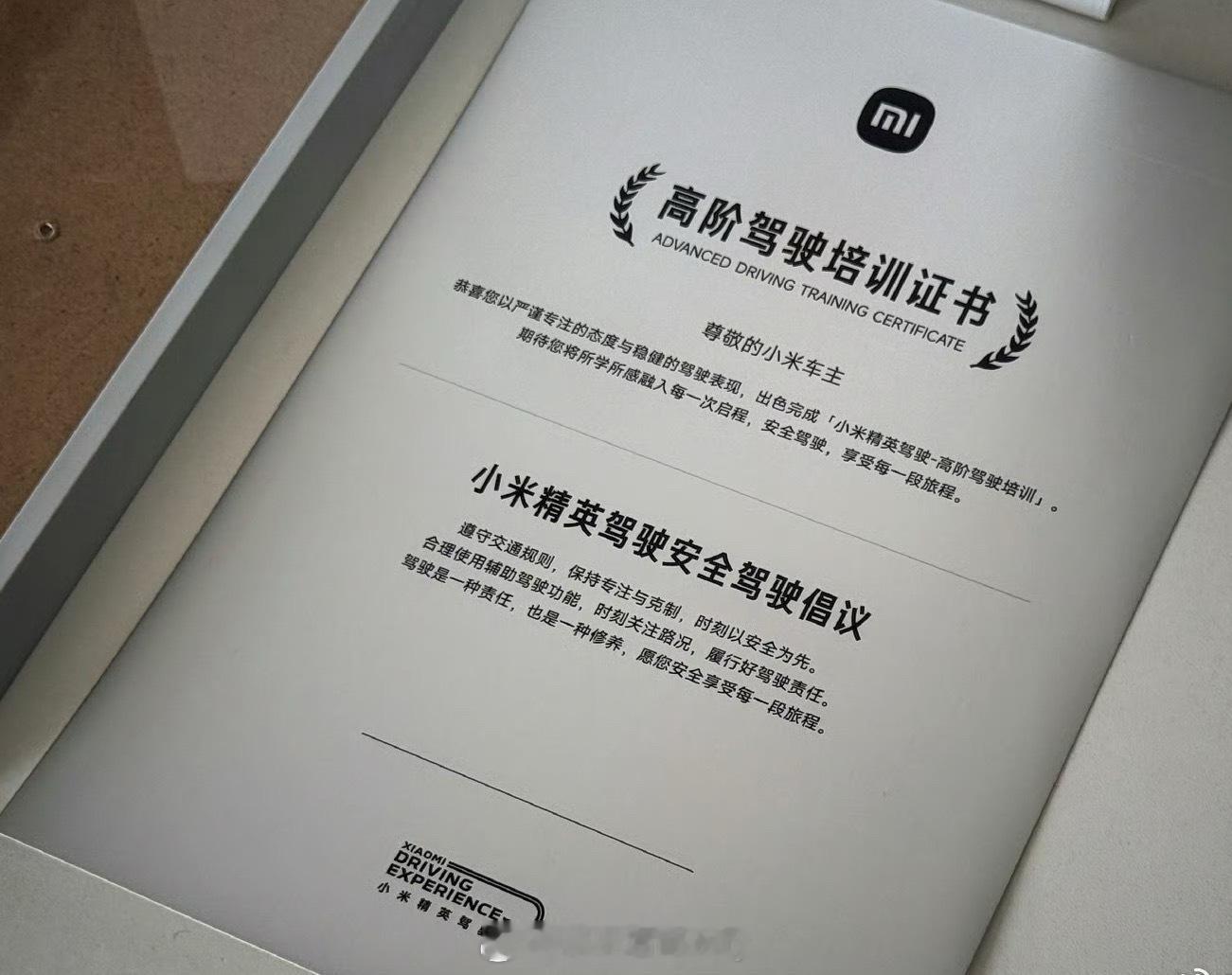 小米高阶驾驶培训含多项安全课程这算不算类似于AMG和M类似的驾驶学院看了一下大