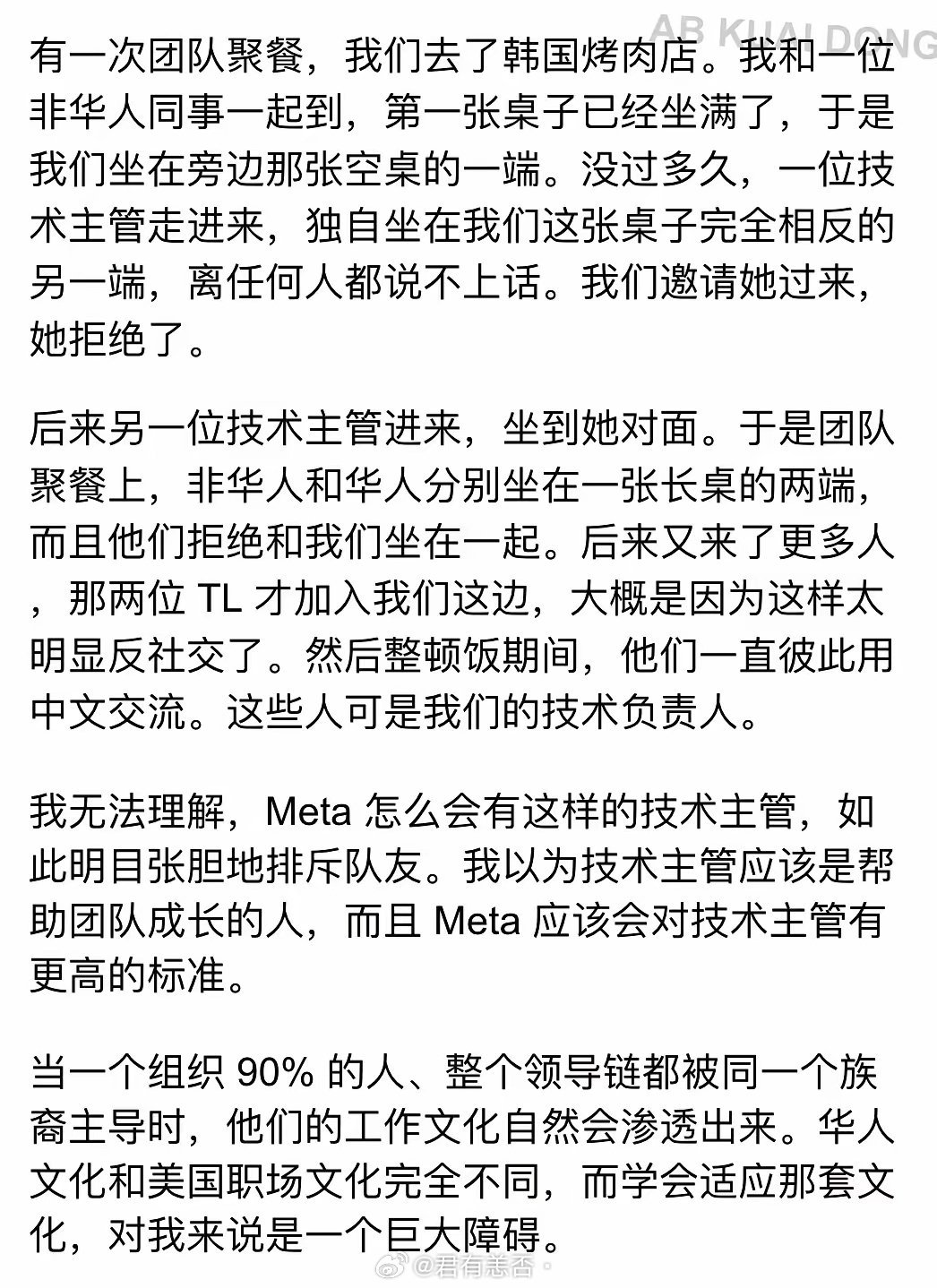 一位刚被Meta裁员的老哥，表示Meta某些团队中，华人已经占90%，