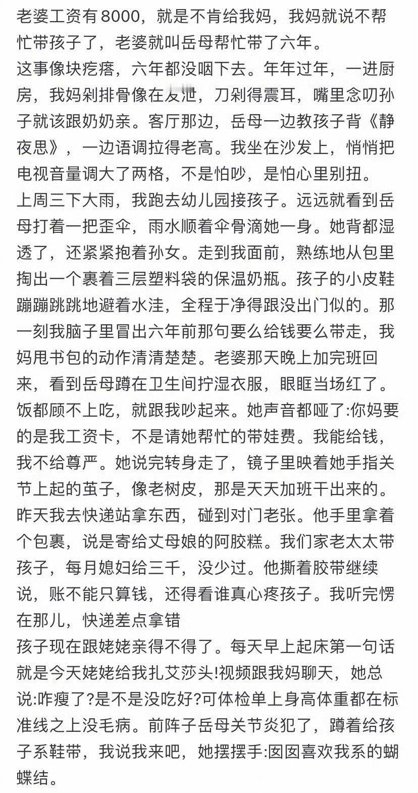 老婆工资有8000，就是不肯给我妈，我妈就说不帮忙带孩子了，老婆就叫岳母帮忙带了