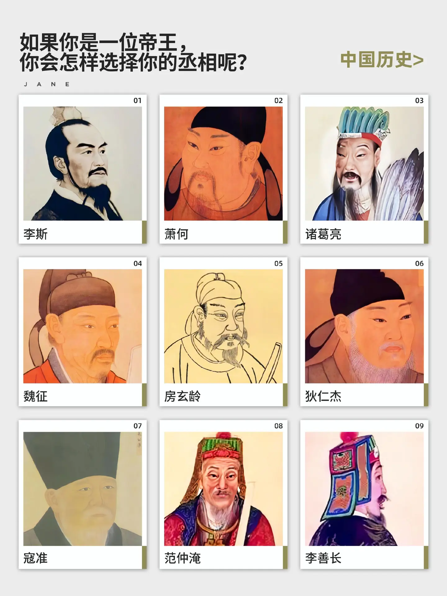 丞相 诸葛亮 历史