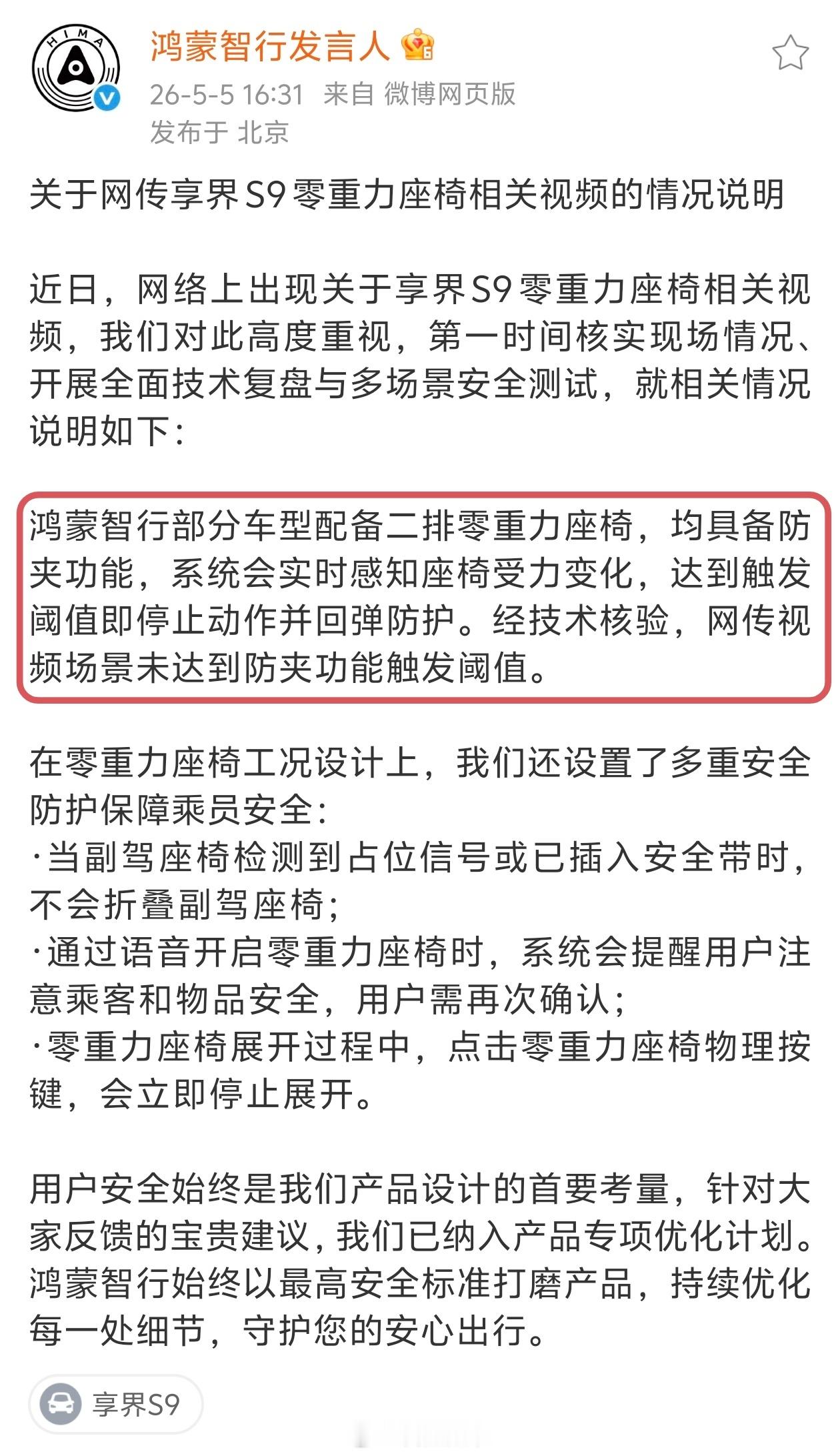 鸿蒙智行回应副驾折叠争议不偏不倚地说一句？法规要求12周岁以下孩子不能坐副驾，所