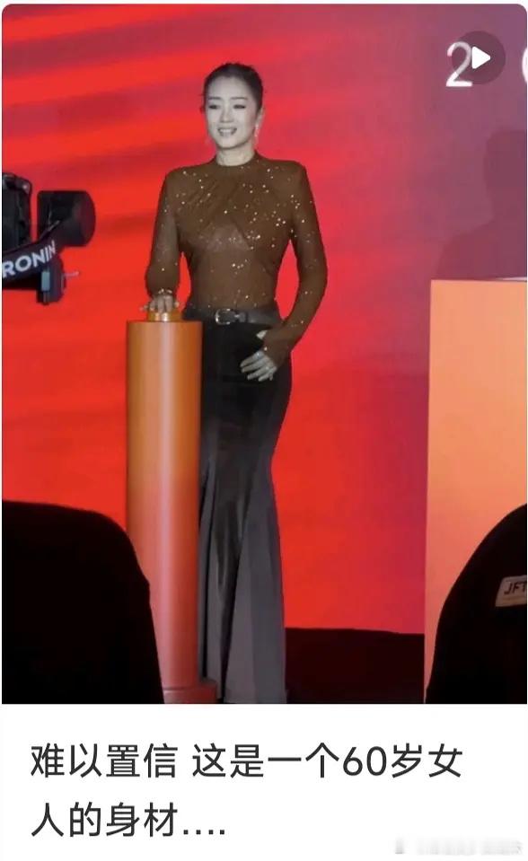 巩俐60岁的状态。。。这身材，太自律了，现在的一群年轻🌸🥜都看看，国际top