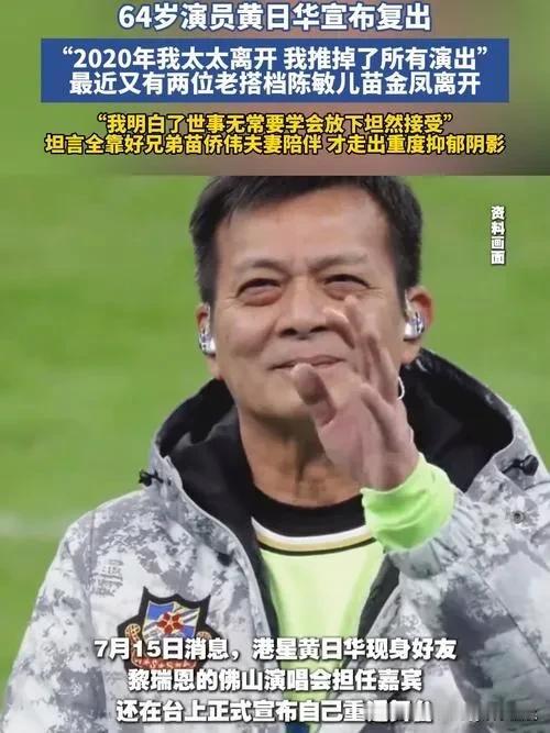 黄日华宣布复出的那天，荧幕上的“郭大侠”在台上哽咽了。他说我的“蓉儿”走后，我推