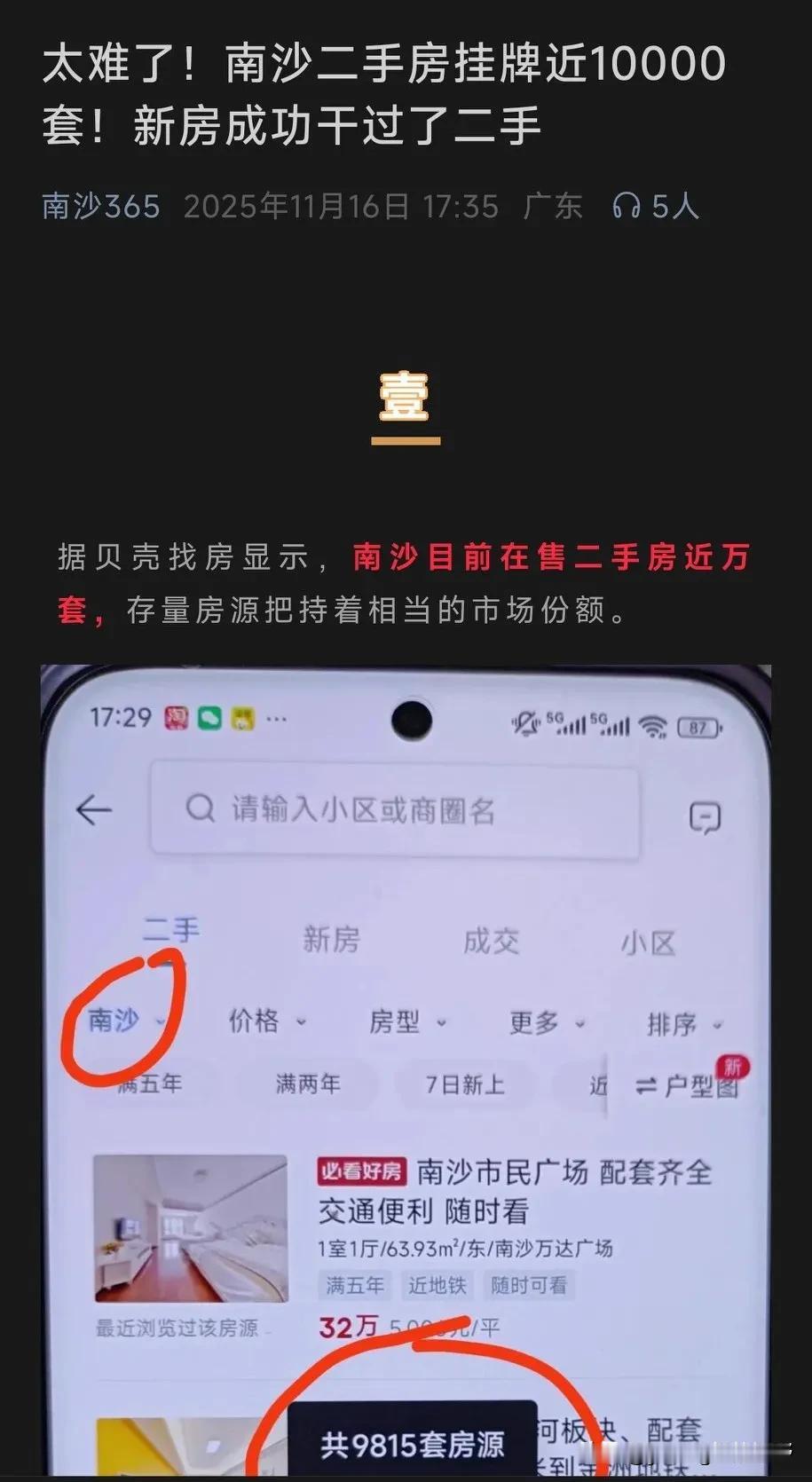 根据公众号公布的数据，广州南沙目前在网上挂牌的二手房差不多有一万套。这个数字听起