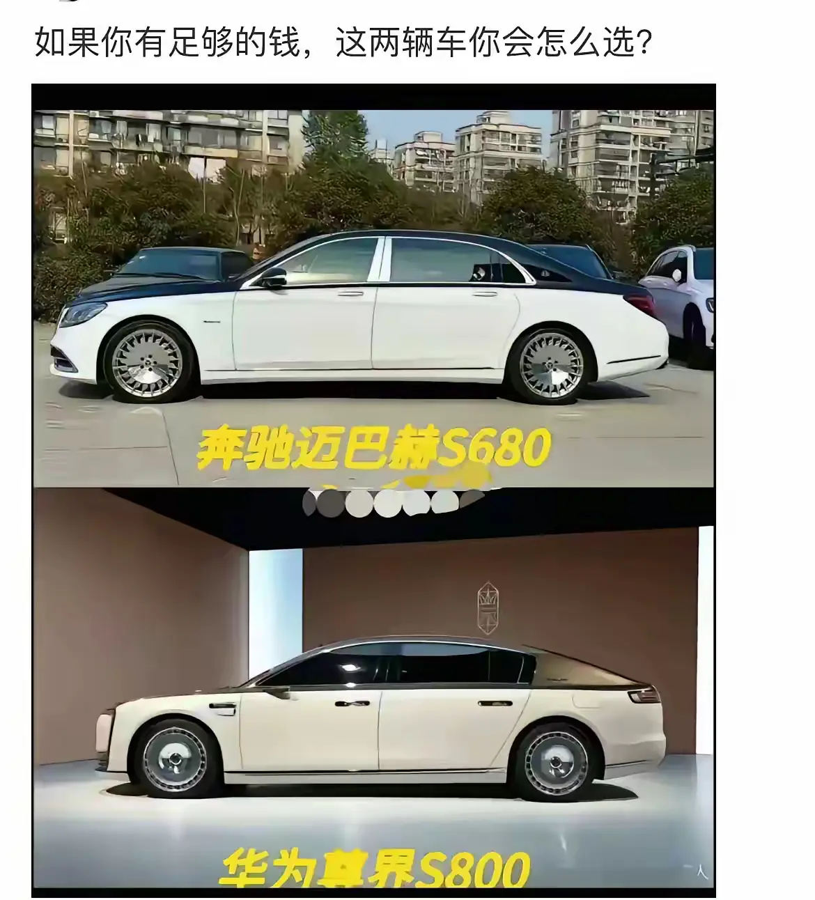 如果你有足够的钱，你会怎么选呢？