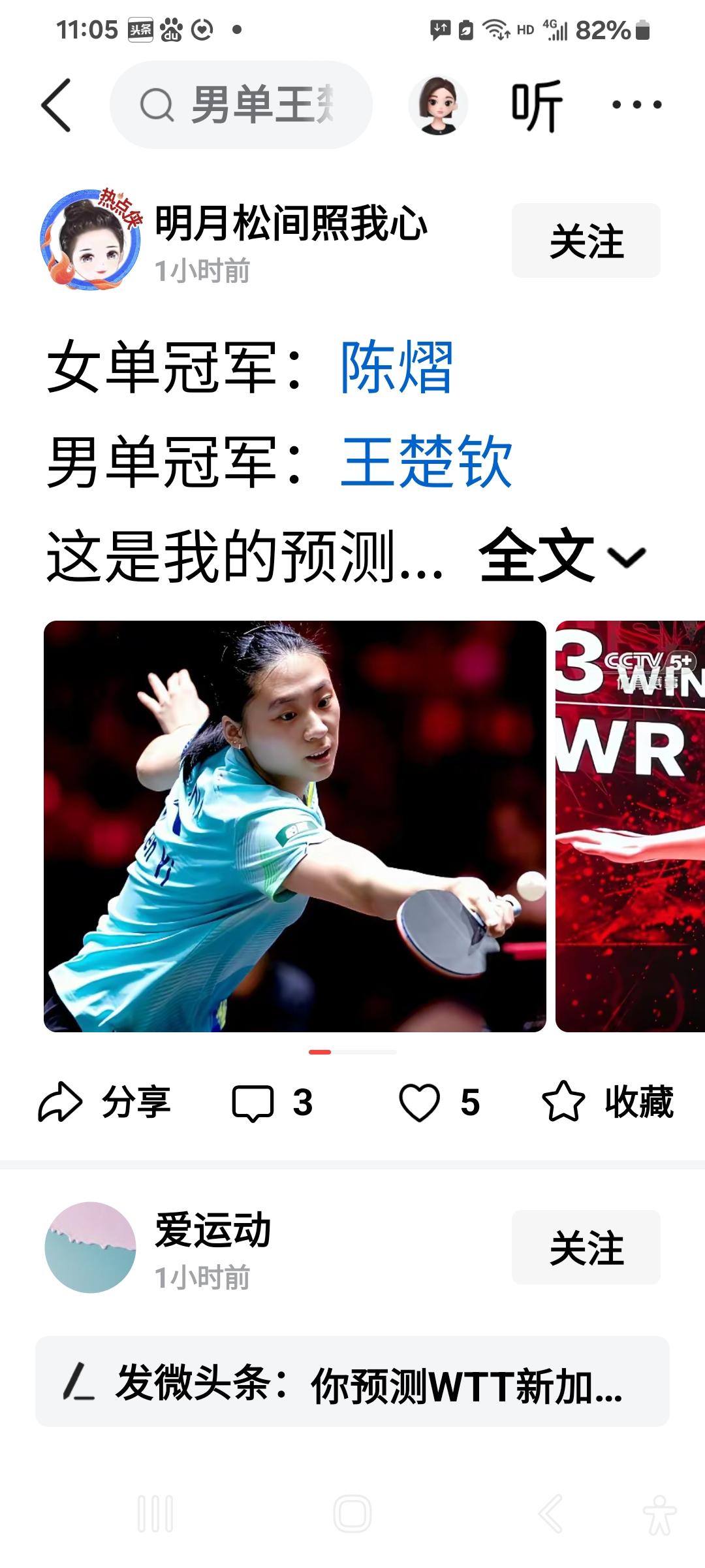 今天新加坡大满贯将迎来高潮，所有冠军将会产生。于是人们纷纷顸测男女单打冠军会是谁