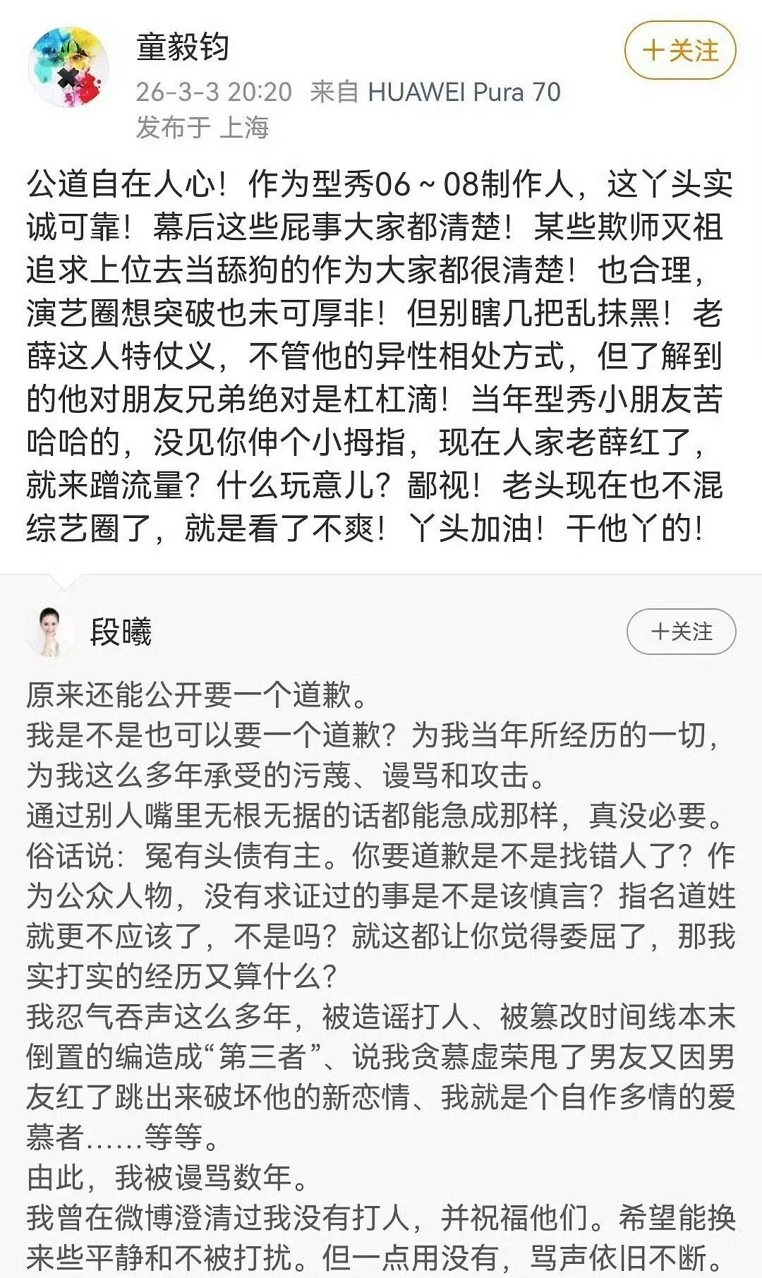 我型我秀制作人力挺薛之谦，张杰的前助理出来站队段曦，薛之谦这波还挺多人帮忙说话的