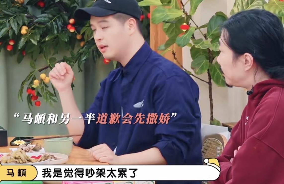 马頔跟另一半吵架不会在气头上掰扯，他会主动跟对方撒娇！马頔：“我是觉得吵架太累