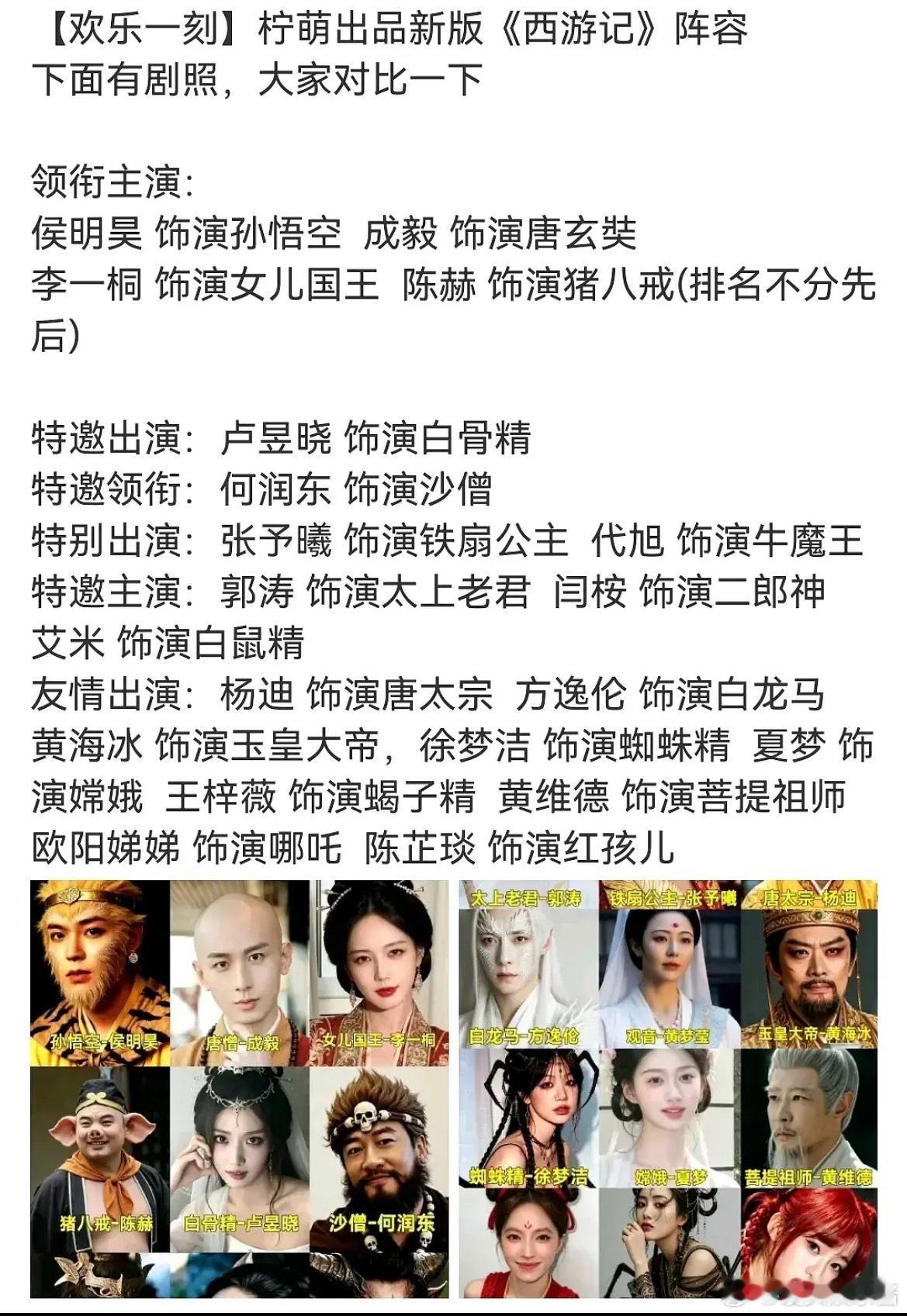 新拍西游记🍉侯明昊、成毅、李一桐、陈赫平番