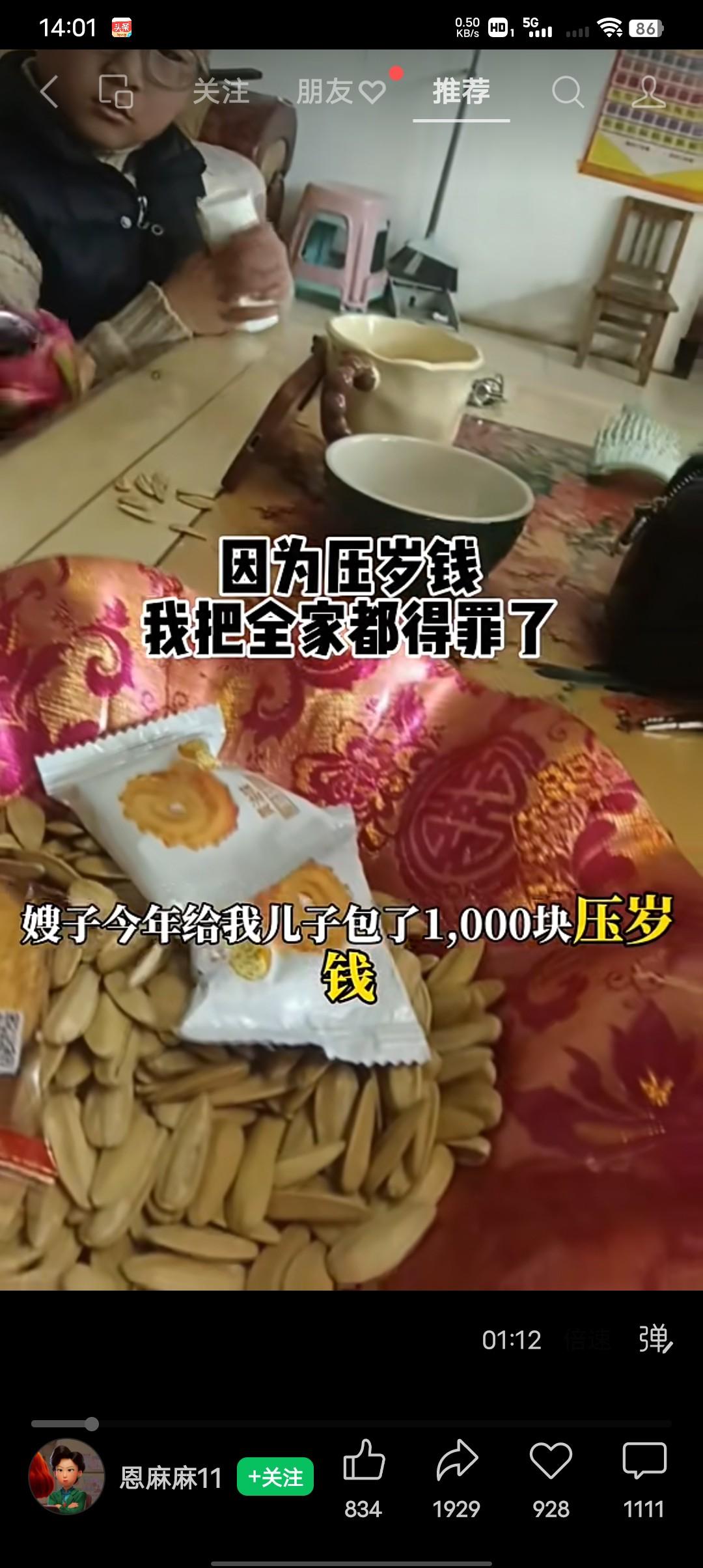 因为压岁钱引发的家庭矛盾！这个压岁钱到底该怎么给？好不容易回家过个年，没想到