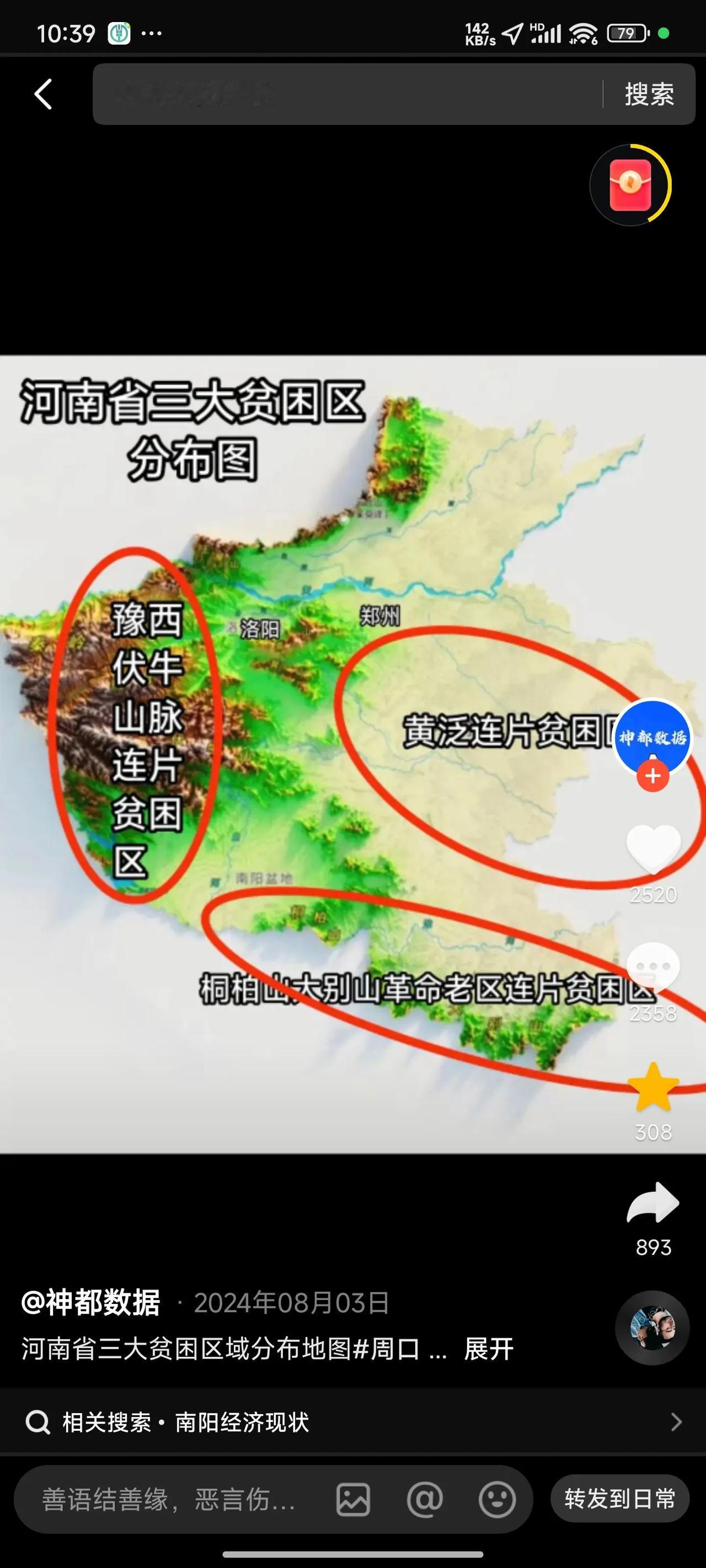 南阳西三县并不穷，是南阳发展得较好的地方。南阳平原区的社旗、唐河、方城相对来说穷