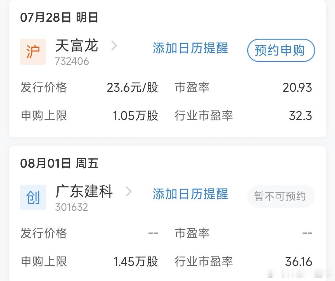 A股下周，这两只新股申购​​​
