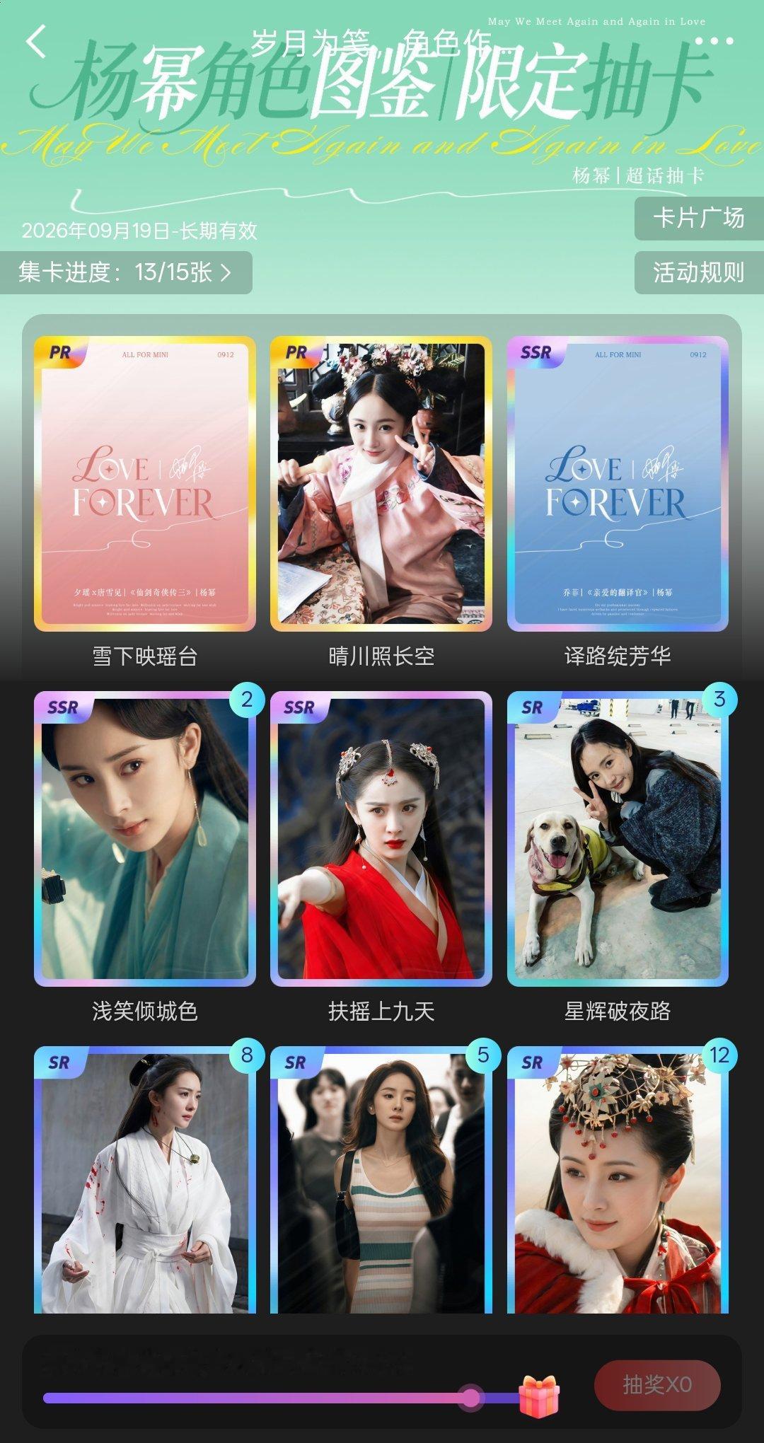 杨幂还差2张啊啊啊啊​​​