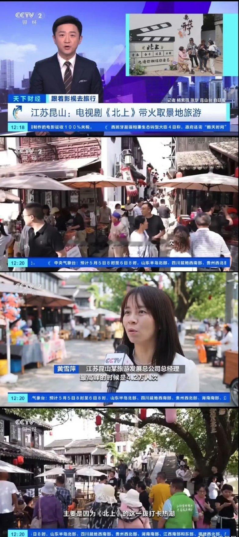 白鹿北上被财经频道报道了！🔥​​​官方认证带火了取景地旅游！！​​​