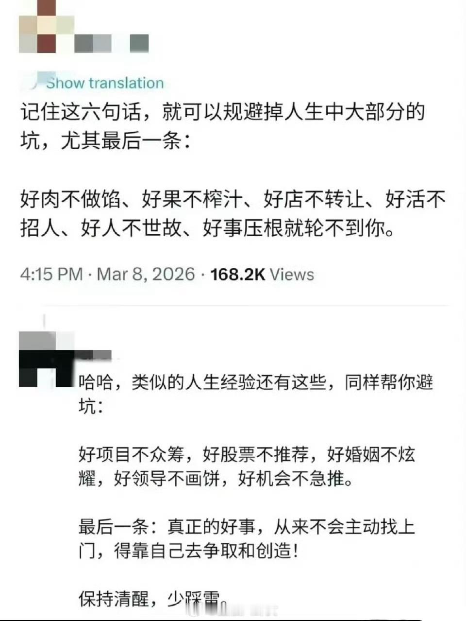 记住这六句话，就可以规避掉人生中大部分的坑
