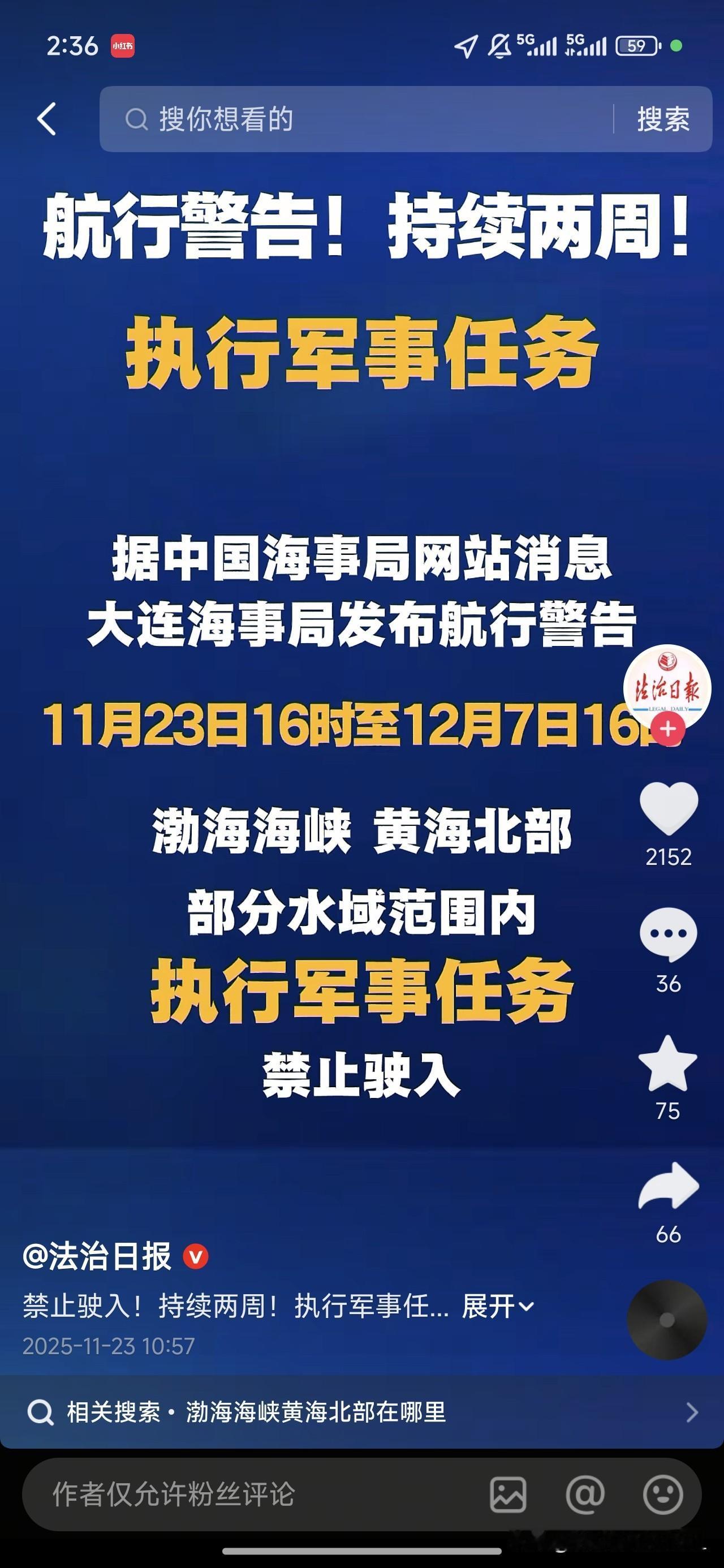 半夜睡不着！刷到一条法治日报的视频！23日下午4点开始，大连海事局发布通告称