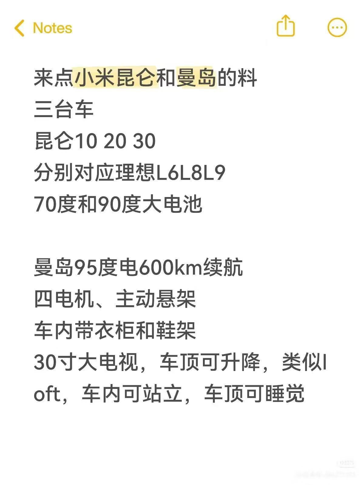 网友爆料小米的产品规划，是否正确呢？感觉有的好像不对