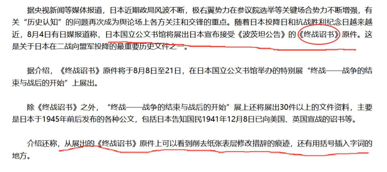日本将展出“终战诏书”原件，看清楚了，是终战诏书而不是投降诏书，这就是当年留下的