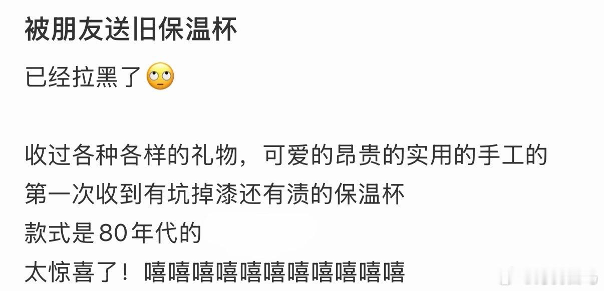 被朋友送旧保温杯