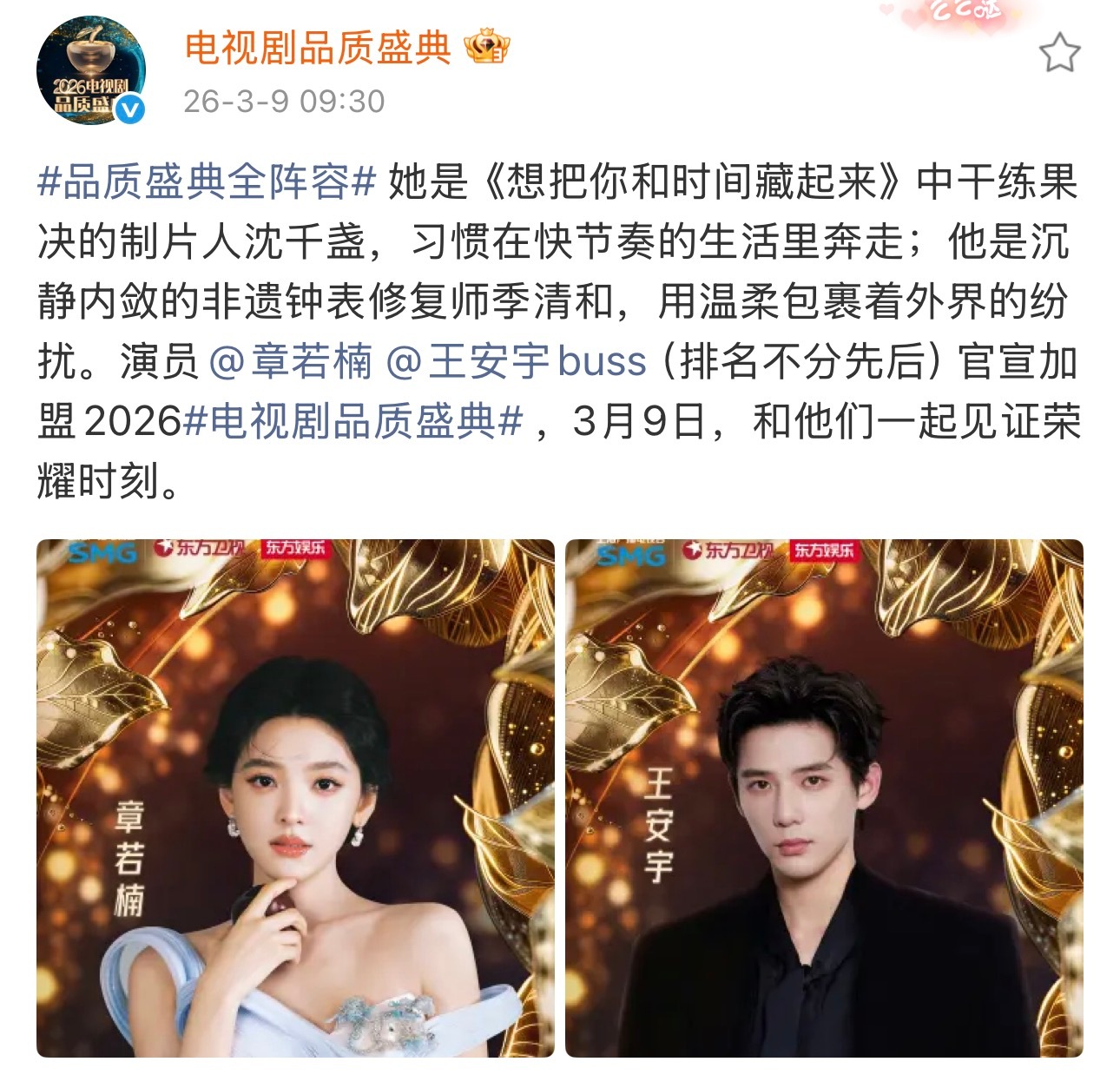 品质盛典还怪好笑的，它官宣的顺序是按照剧名首字母+番位的顺序，每人一条比如P2