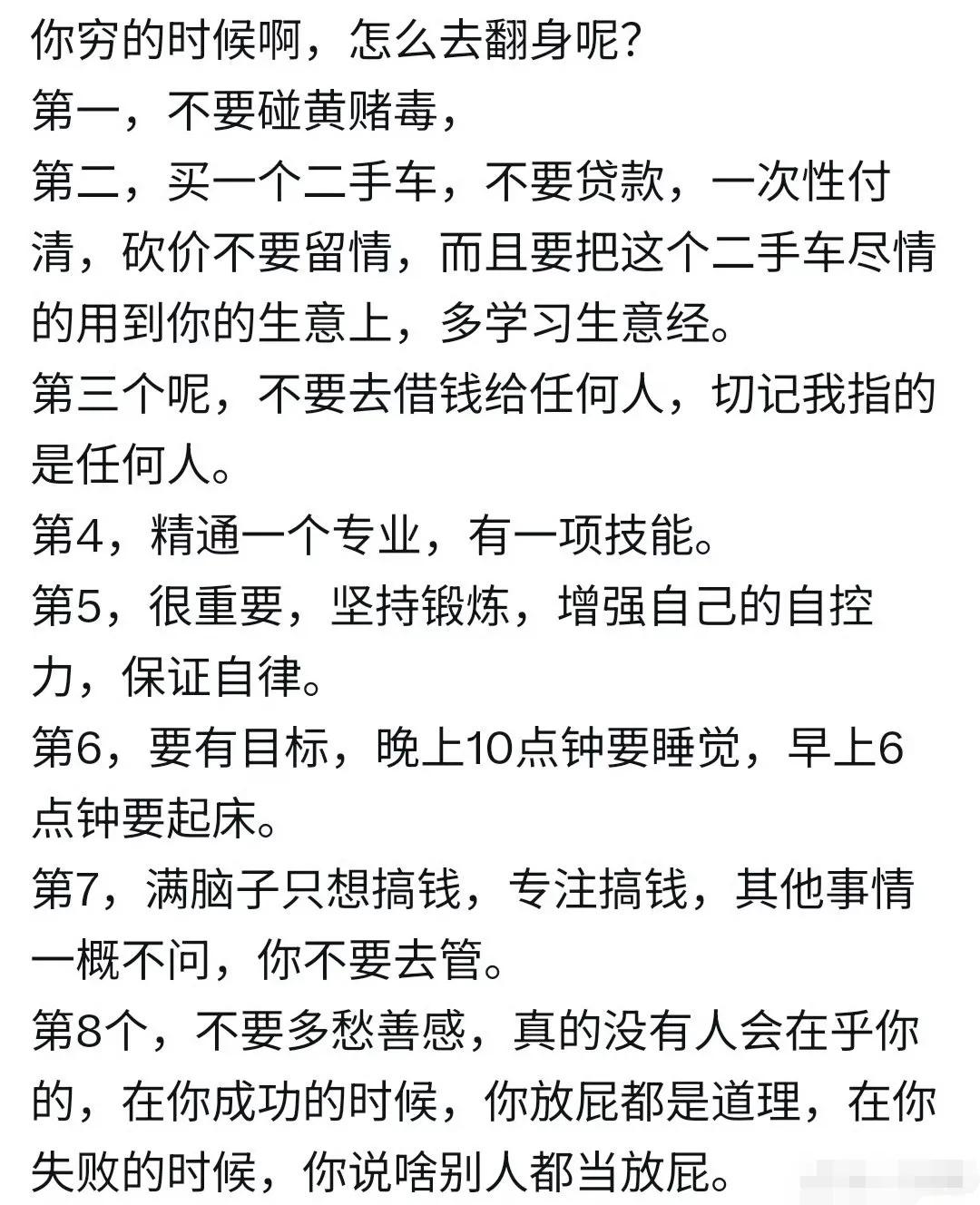 当你穷的时候怎么翻身？这个，貌似也翻不了身！
