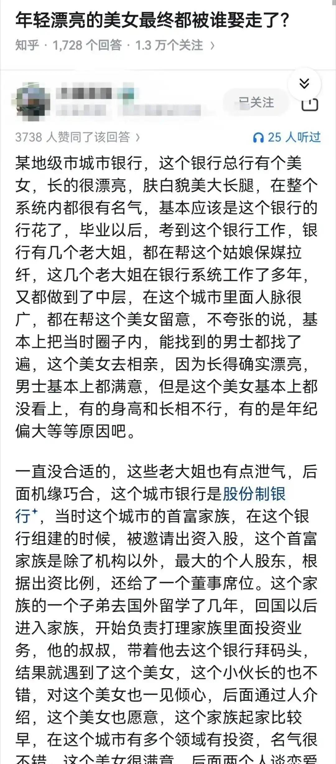 年轻漂亮的美女都被谁娶走了？