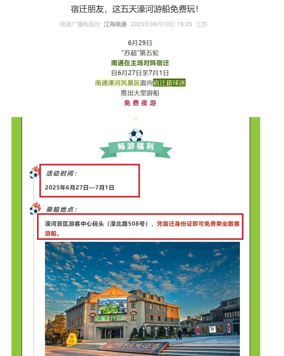 印象里从记事以来，南通濠河游船从来就没有免费过！这次南通文旅算是开创历史了，对宿