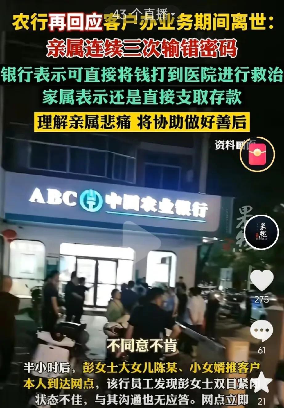 老人取钱在银行去世，银行方面的回应来了。1、开始是老人大女儿来的，因为输错了三