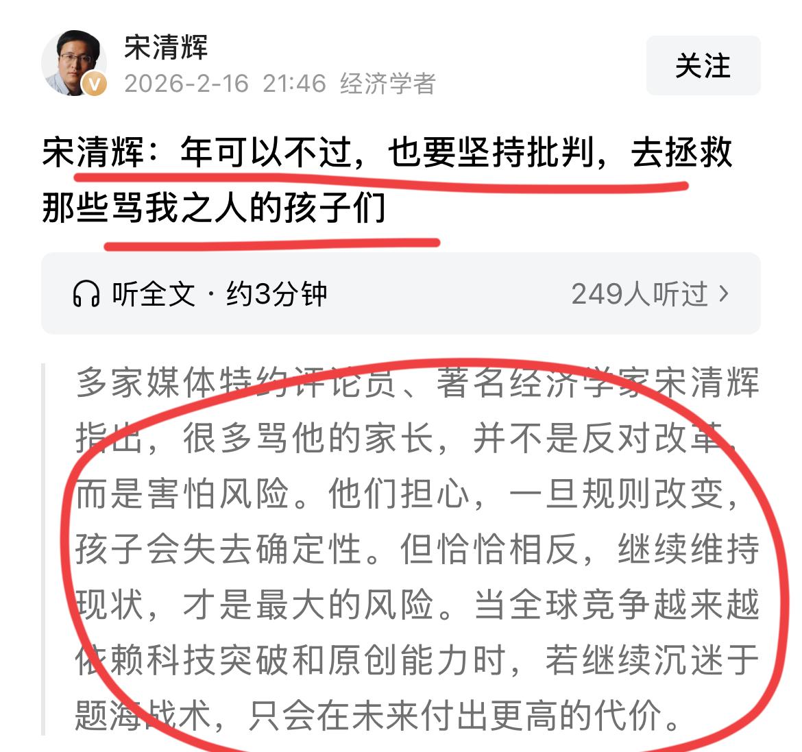 著名经济学家宋清辉再谈应试教育！！他立下重誓，年可以不过，应试教育他要坚地一直