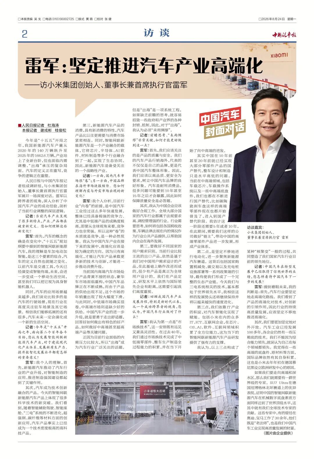 #雷军称要勇于做中高端甚至超高端产品#【雷军：国内汽车市场中低端产品成熟度极高，
