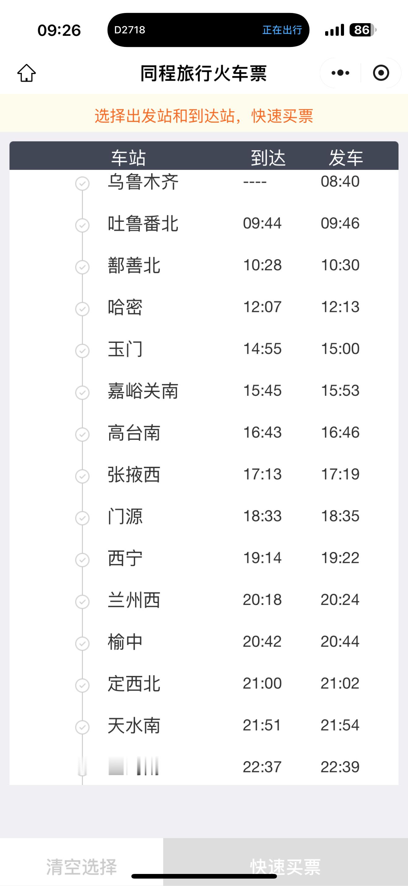 这个高铁旅游有点东西​​​