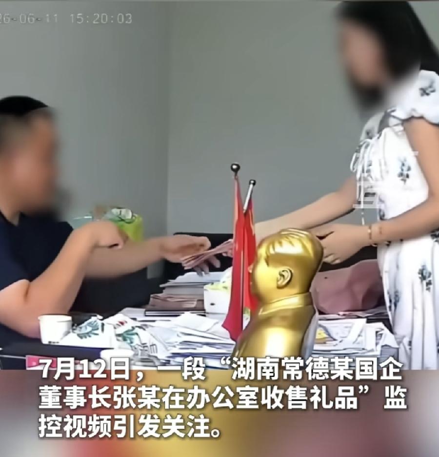 常德国企董事长办公室收礼这事，最扎眼的，不只是有人进办公室递现金、送礼品，而是画