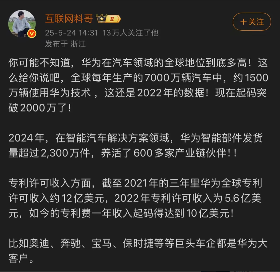 你以为华为只有鸿蒙智行？错了，华为每年为至少2000万台车提供技术服务据互联