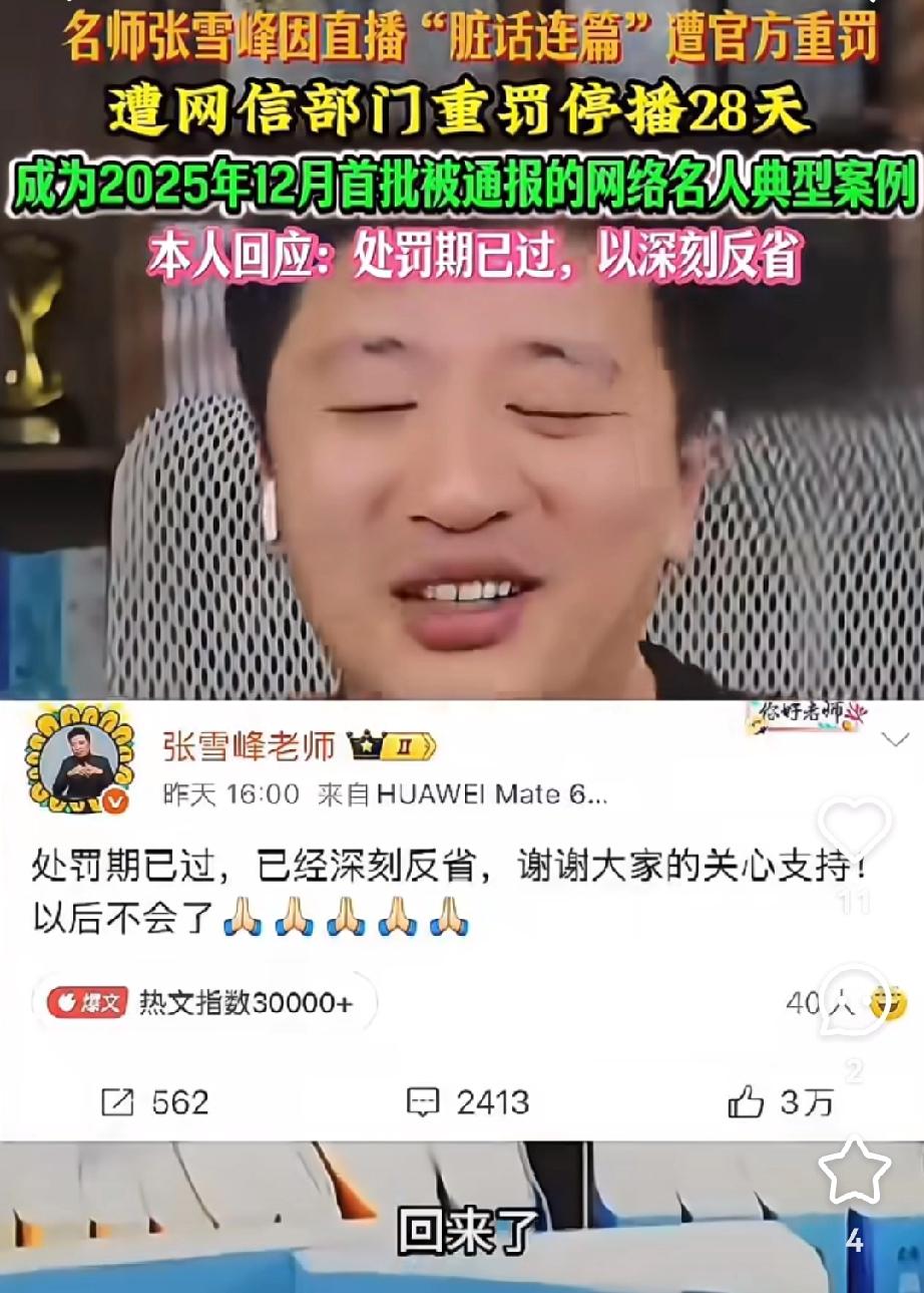 张雪峰这事儿，说白了就是：你能帮普通人戳破教育的信息茧房，但不能用太“扎嘴”的方