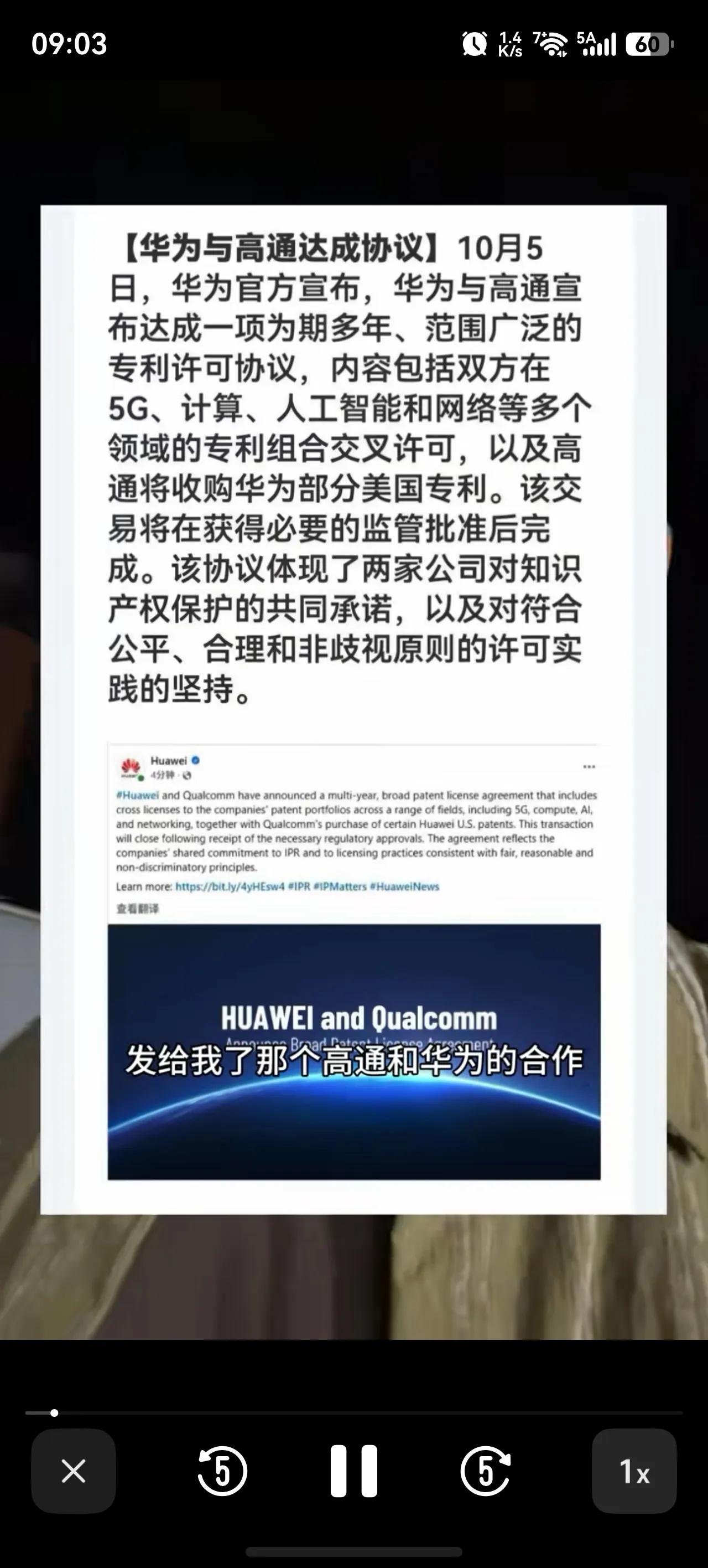 当还有很多人不相信华为韬定律的时候，高通公司下手了。高通公司花钱从华为手里得到了