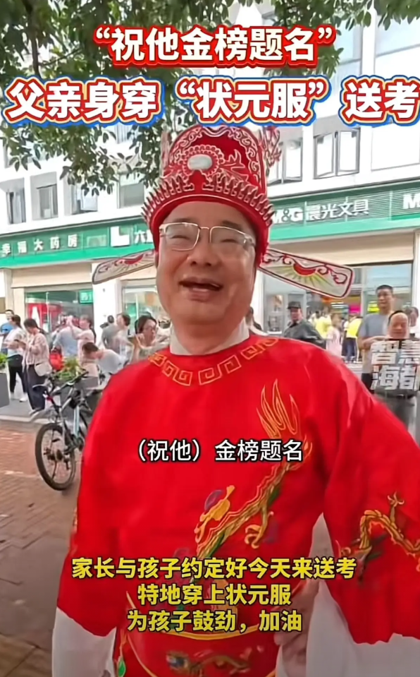 为了给中考的儿子加油，福州一位爸爸头戴乌纱帽、身穿大红状元服，手持折扇在考场外来