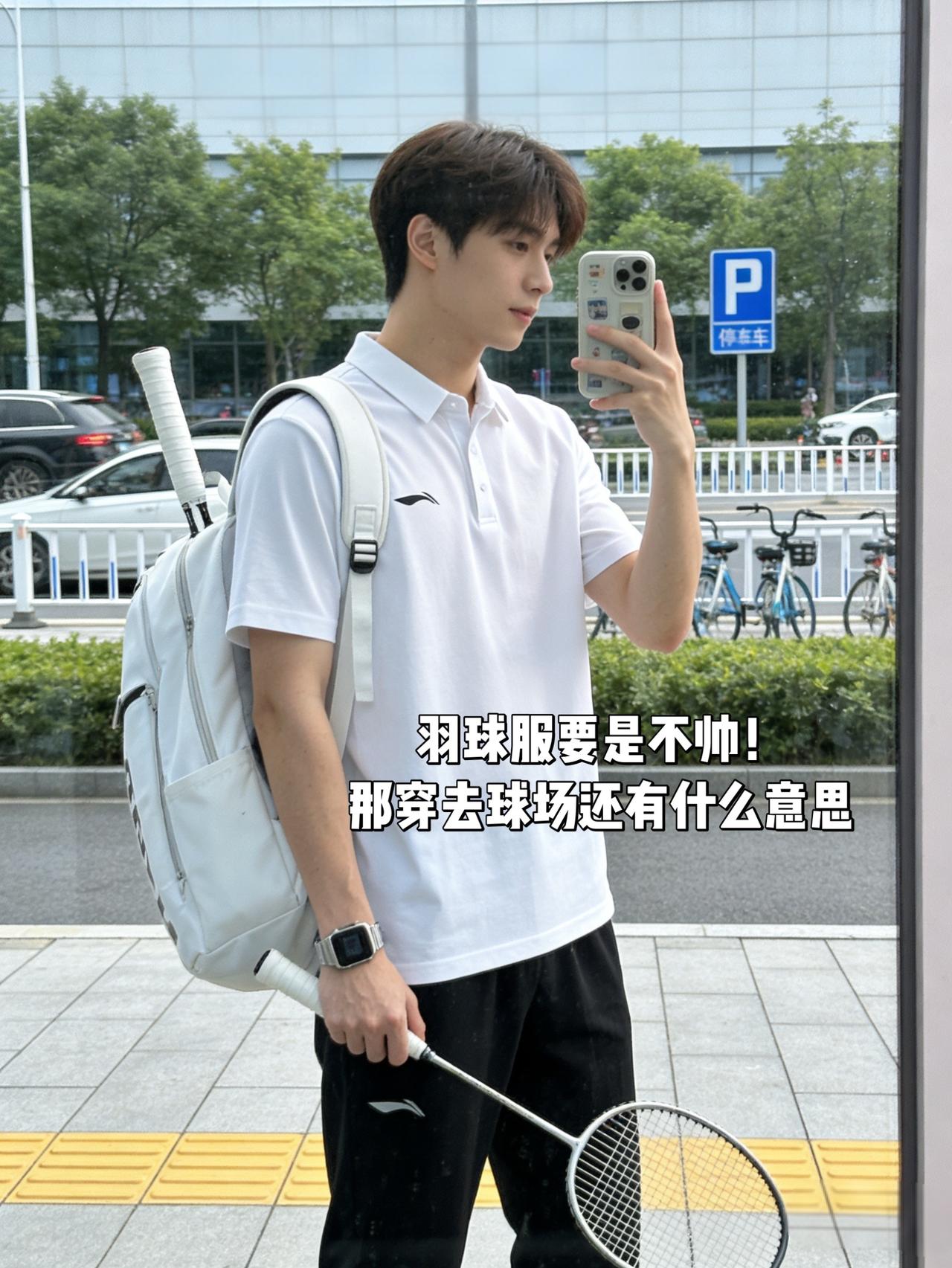 羽球服要是不帅！那穿去球场还有什么意思