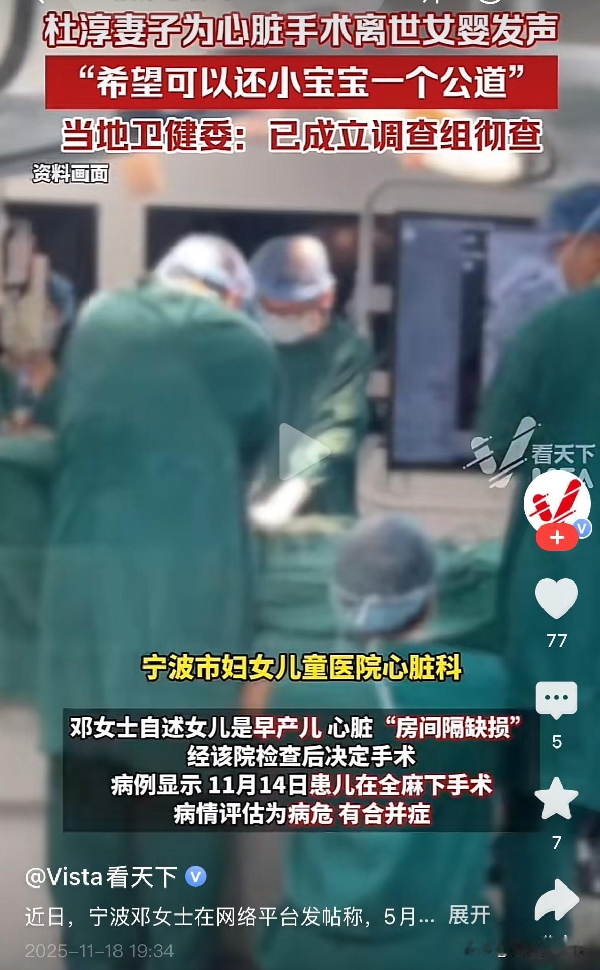 这几天宁波市妇女儿童医院一5个月大女婴，做心脏手术死亡事件，在网上闹得沸沸扬扬，