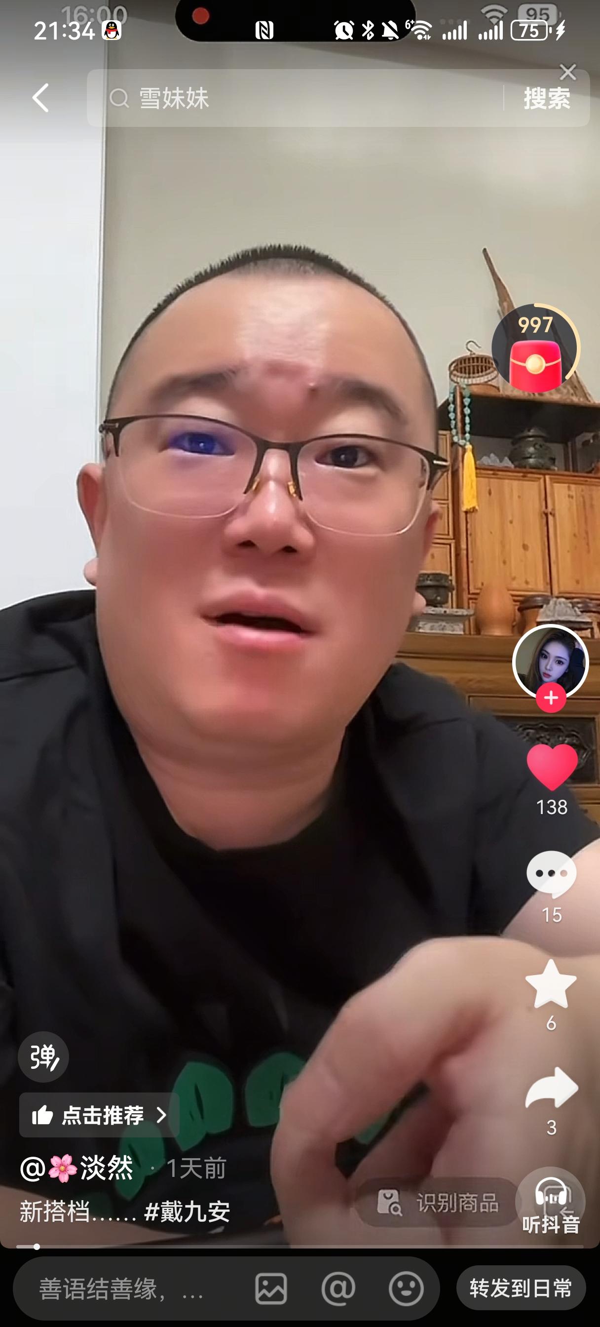 戴九安嘲讽郑好离了德云社这块招牌啥也不是，并反复放话，自己给郑好租场地，让郑好单