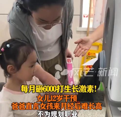 长沙一位爸爸因为女儿12岁就来月经了，为了让女儿长的身材高挑有气质，决定给女儿打