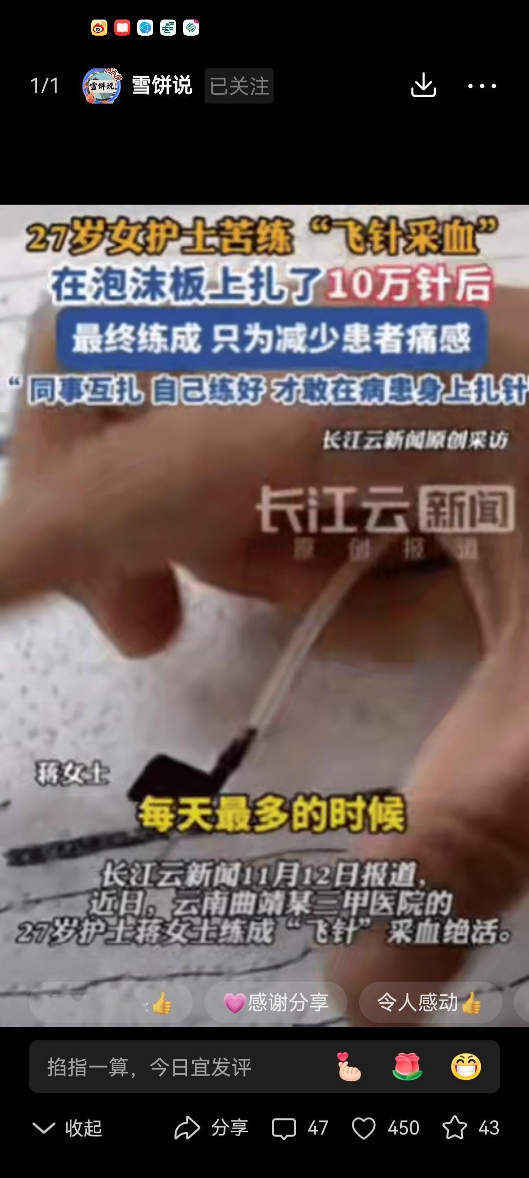 这位女护士火了！云南曲靖，一名女护士为了能让患者减少抽血时的痛感，每天拿着针头对